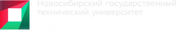 Новосибирский государственный технический университет